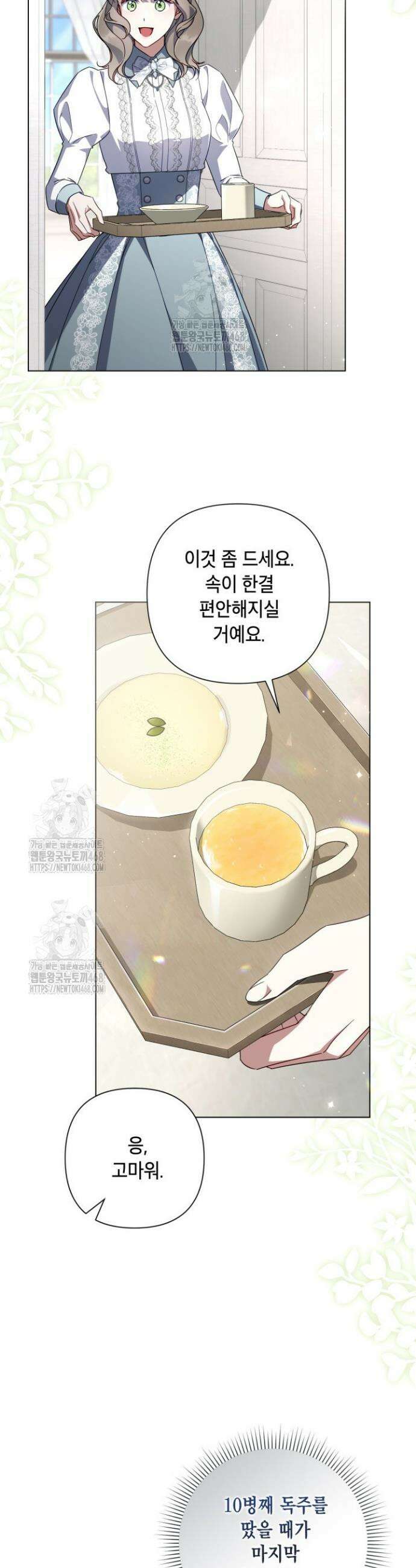 BJ악역영애 28화 23