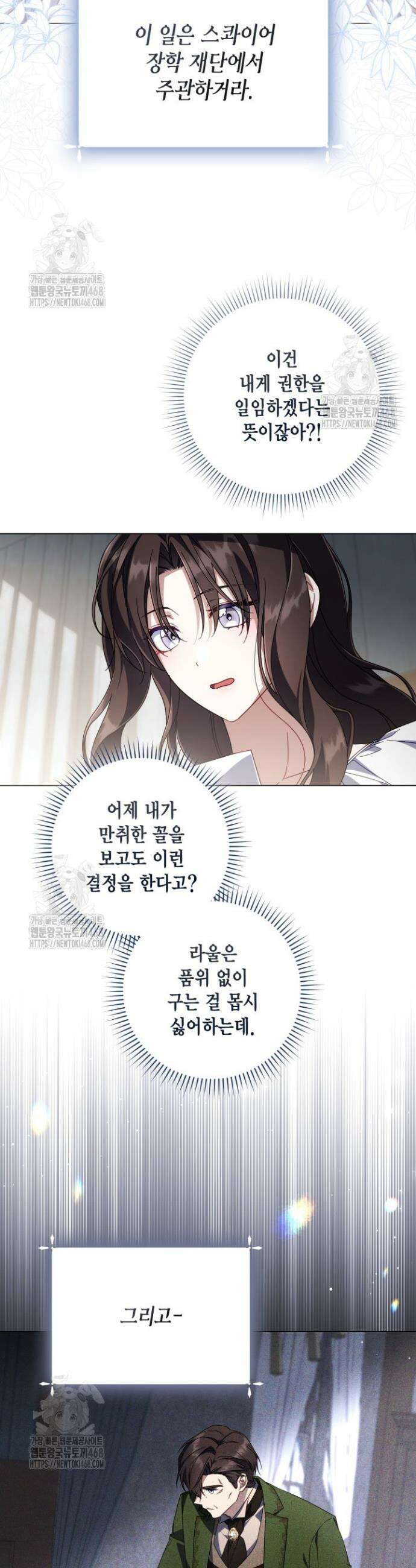 BJ악역영애 28화 29