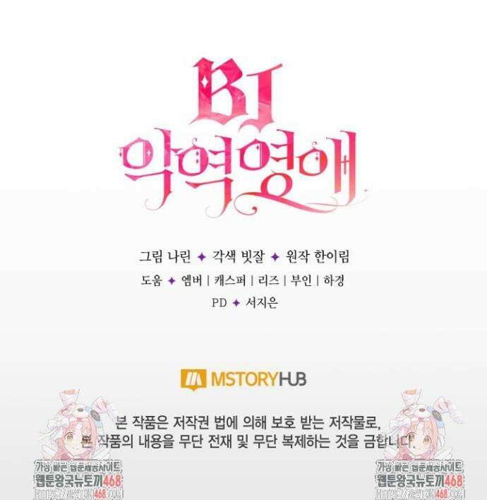 BJ악역영애 28화 46