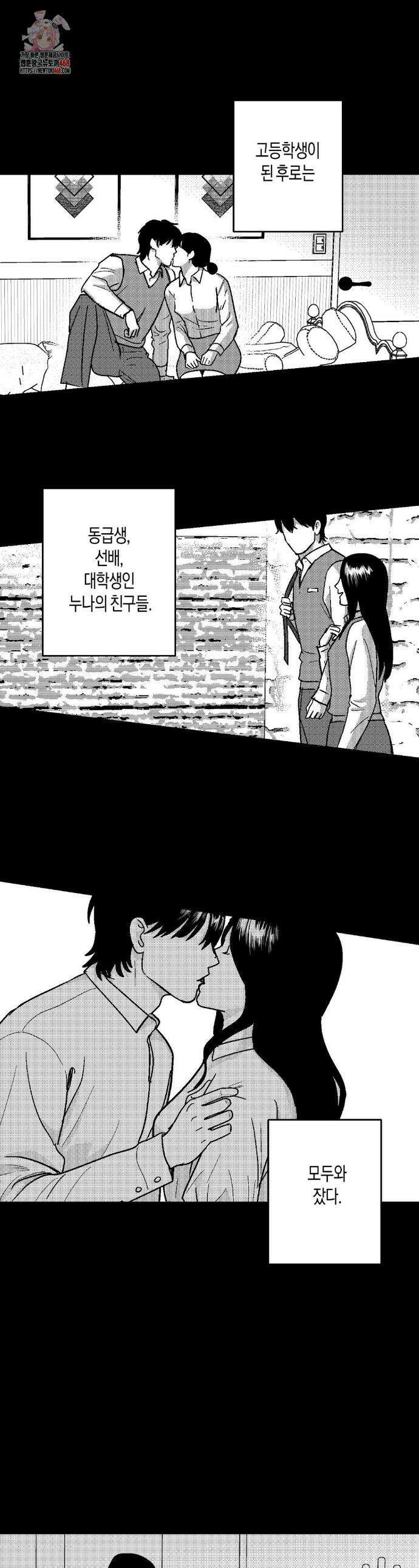 밤에 사는 남자 96화 1