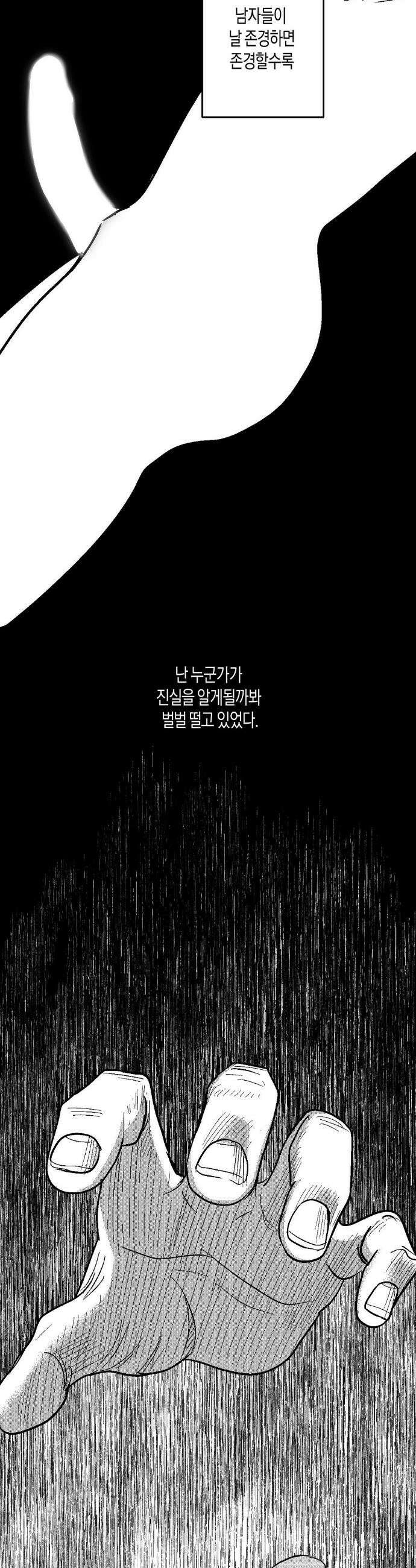 밤에 사는 남자 96화 3