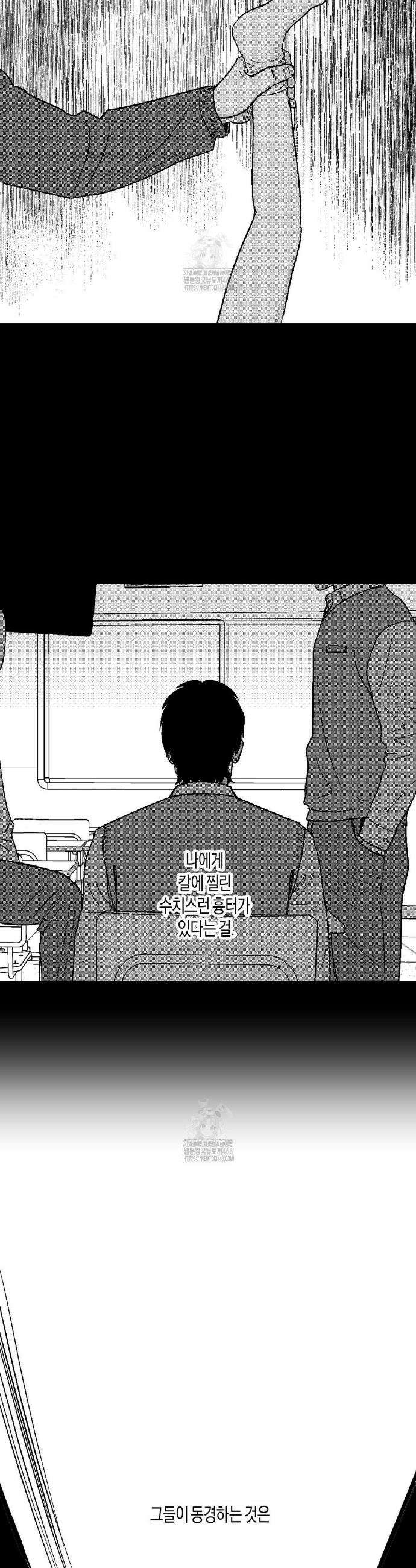 밤에 사는 남자 96화 4
