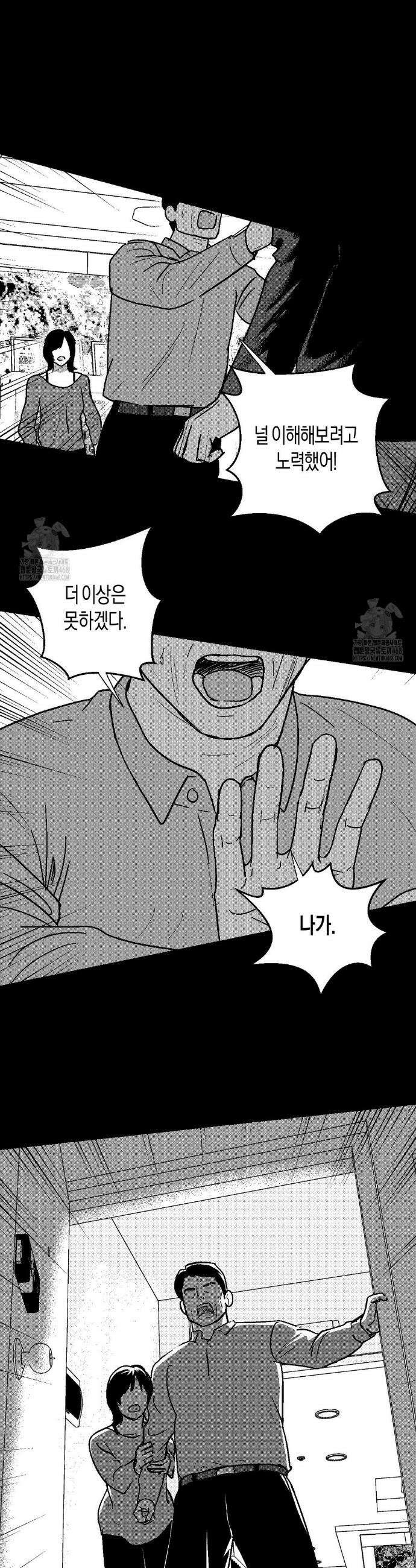밤에 사는 남자 96화 7