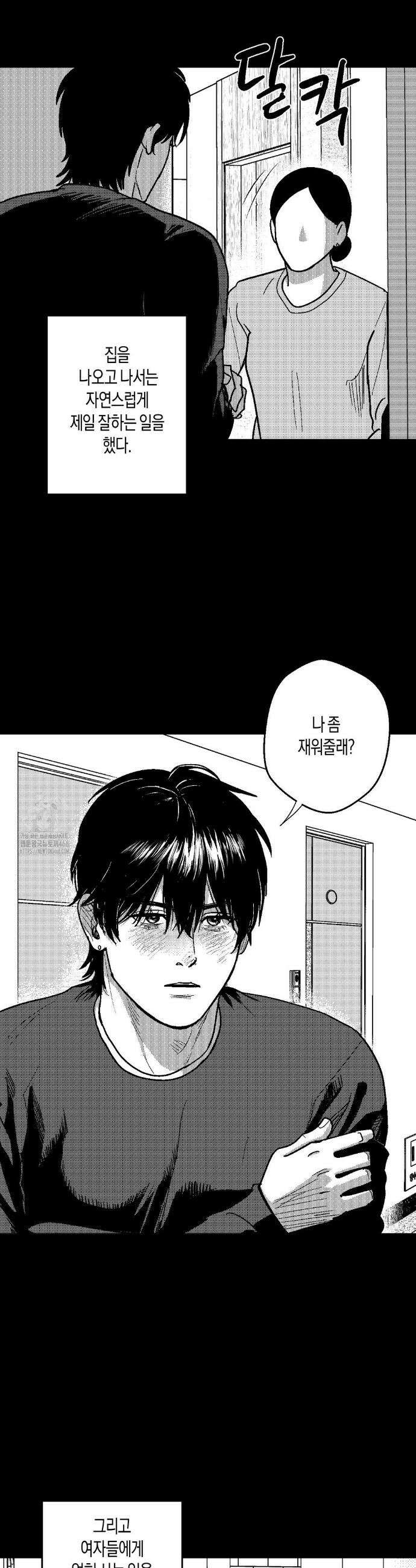 밤에 사는 남자 96화 9