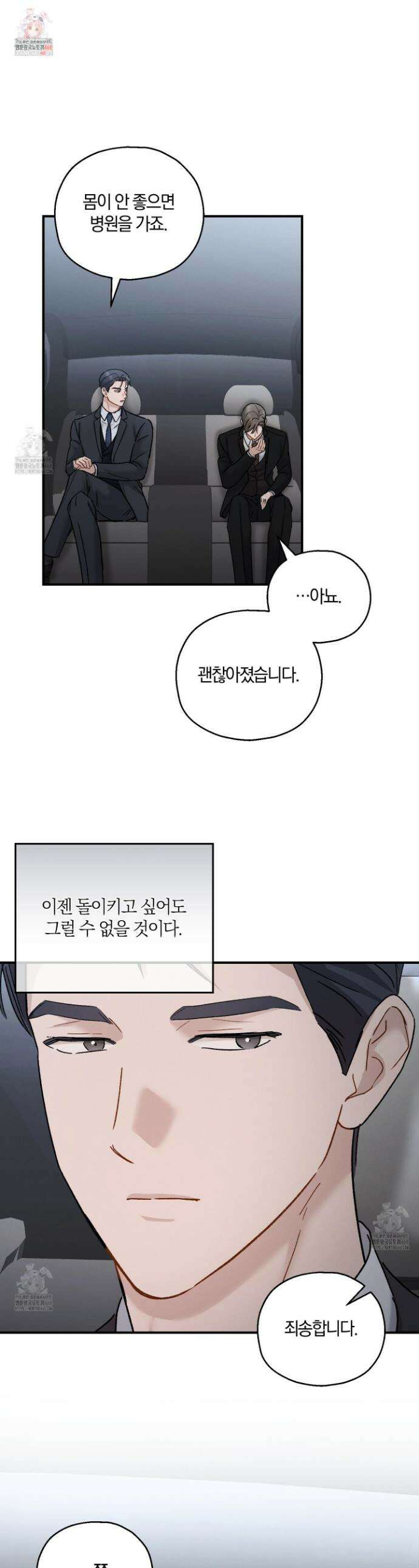 그 기억의 끝에 84화 1