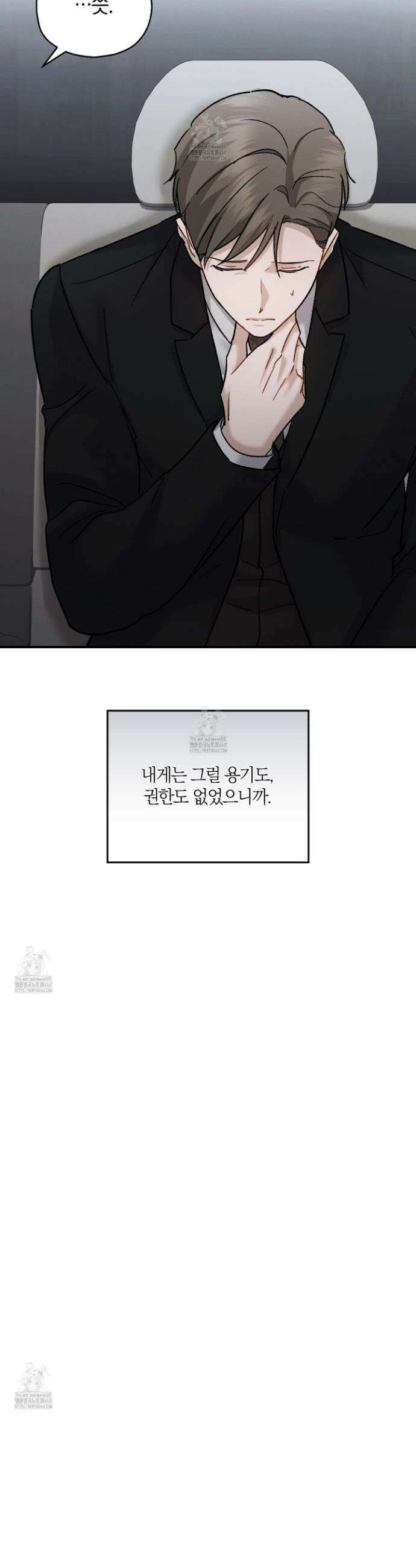 그 기억의 끝에 84화 2