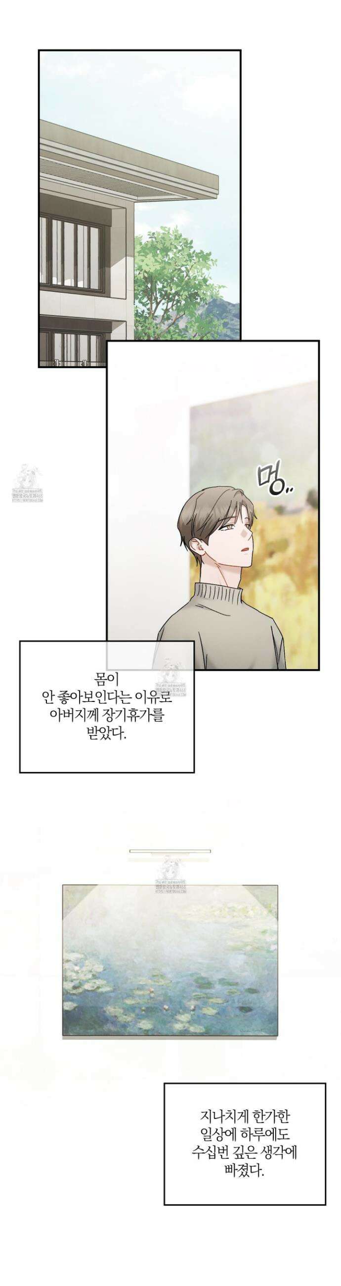 그 기억의 끝에 84화 3