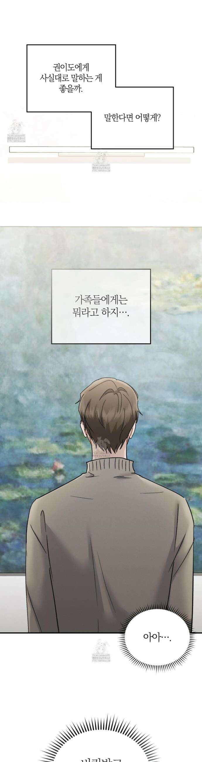 그 기억의 끝에 84화 4