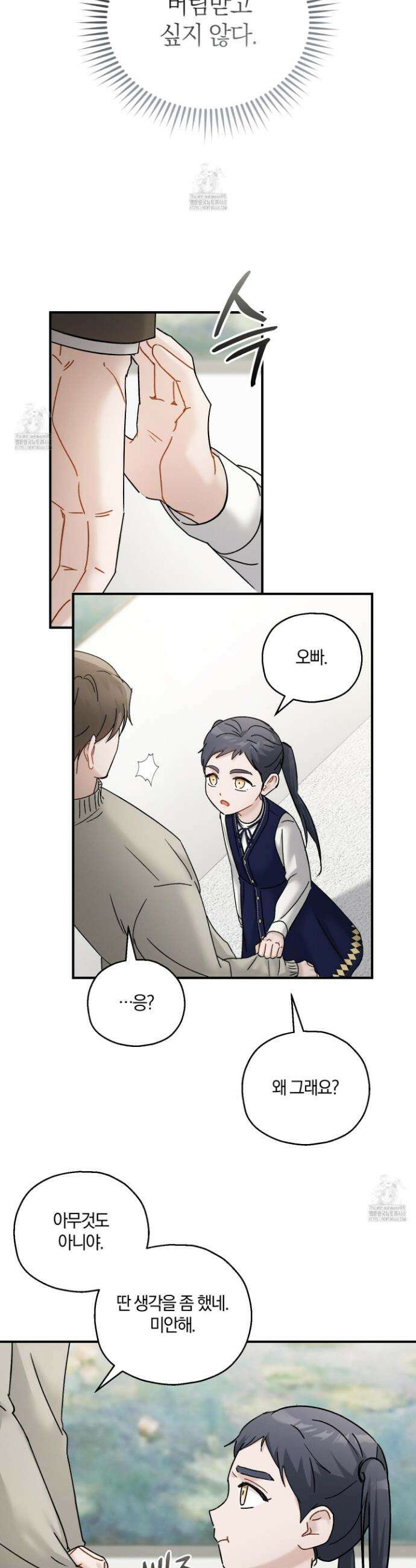 그 기억의 끝에 84화 5