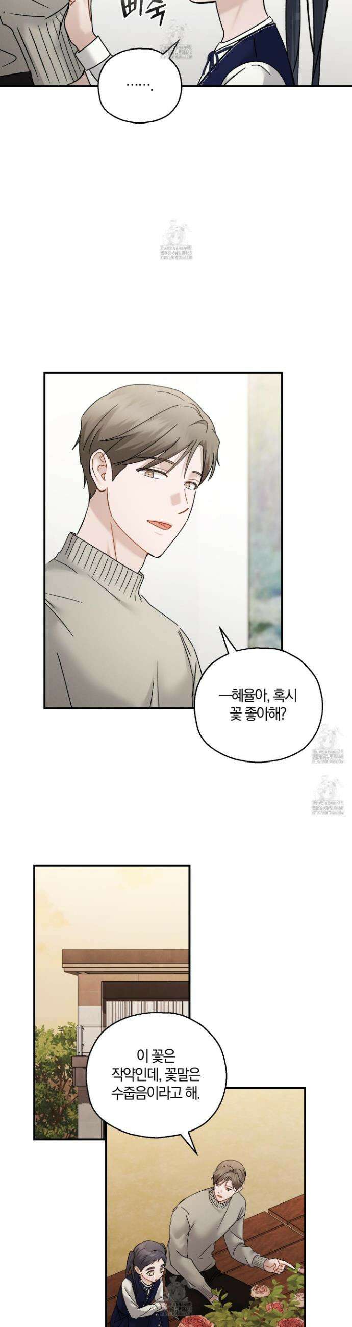 그 기억의 끝에 84화 6