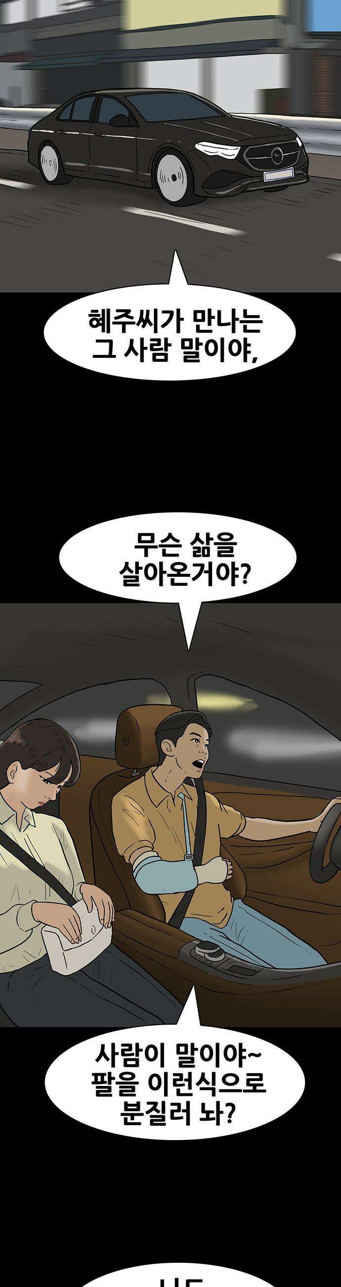 배달왕 - 129화 3