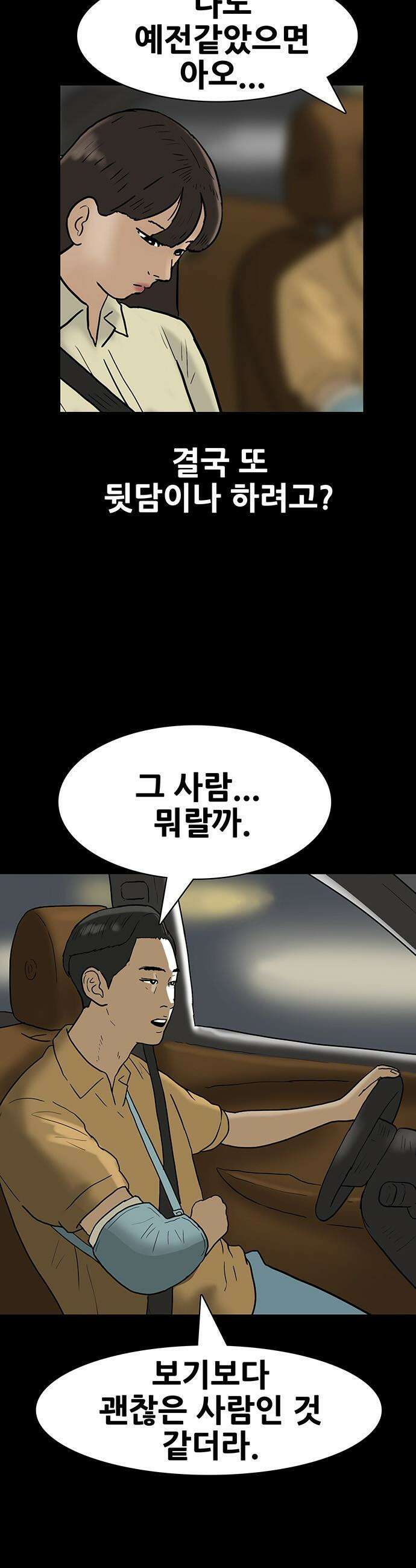 배달왕 - 129화 4