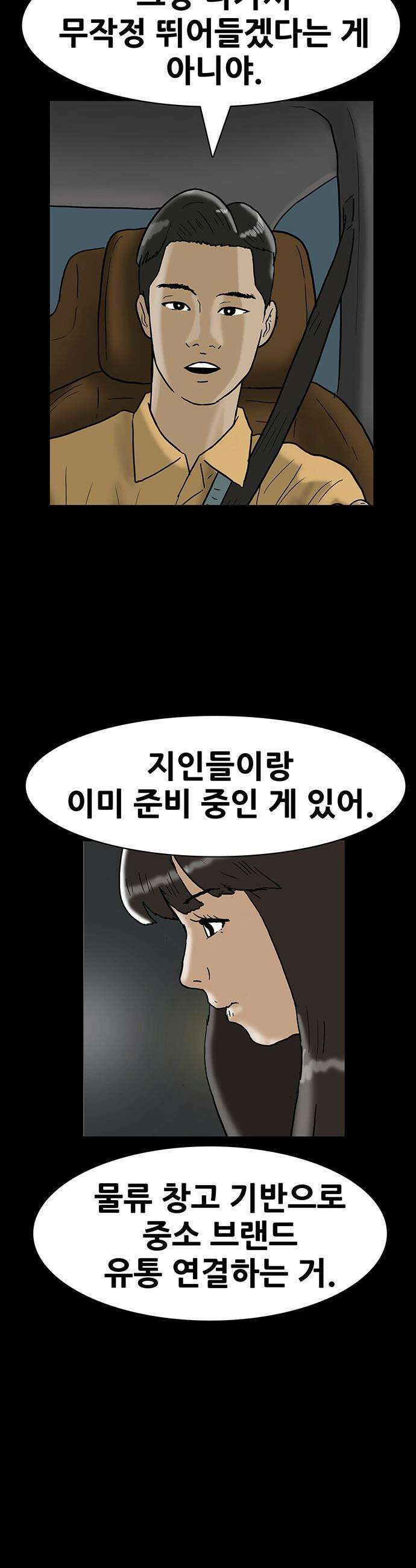 배달왕 - 129화 18