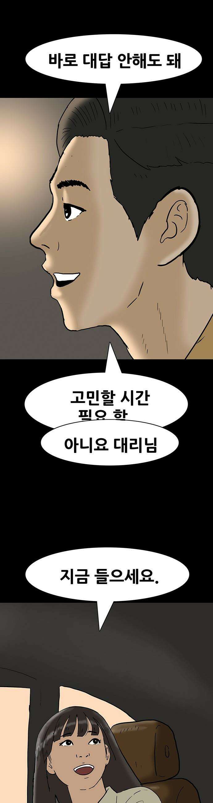 배달왕 - 129화 19