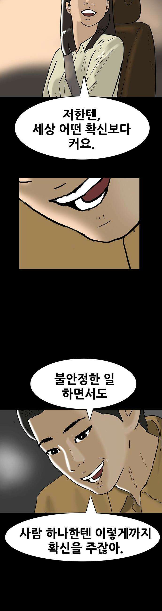 배달왕 - 129화 21