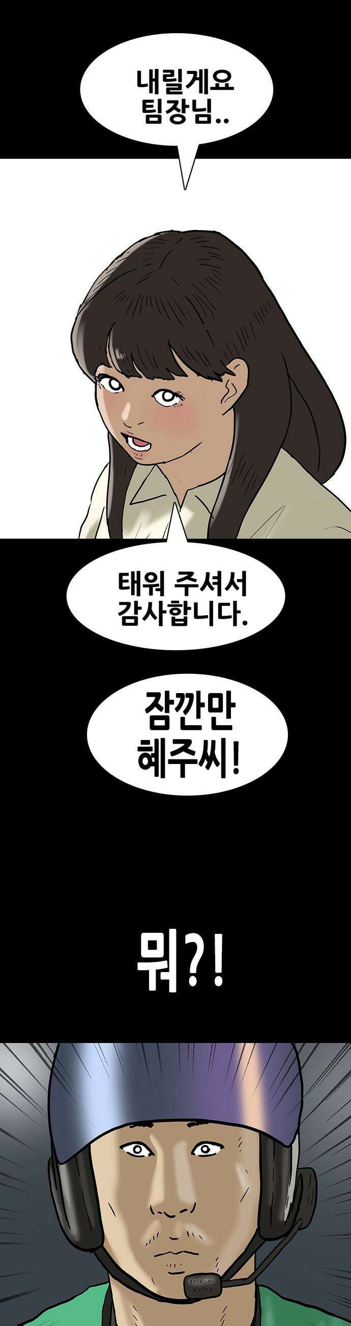 배달왕 - 129화 22