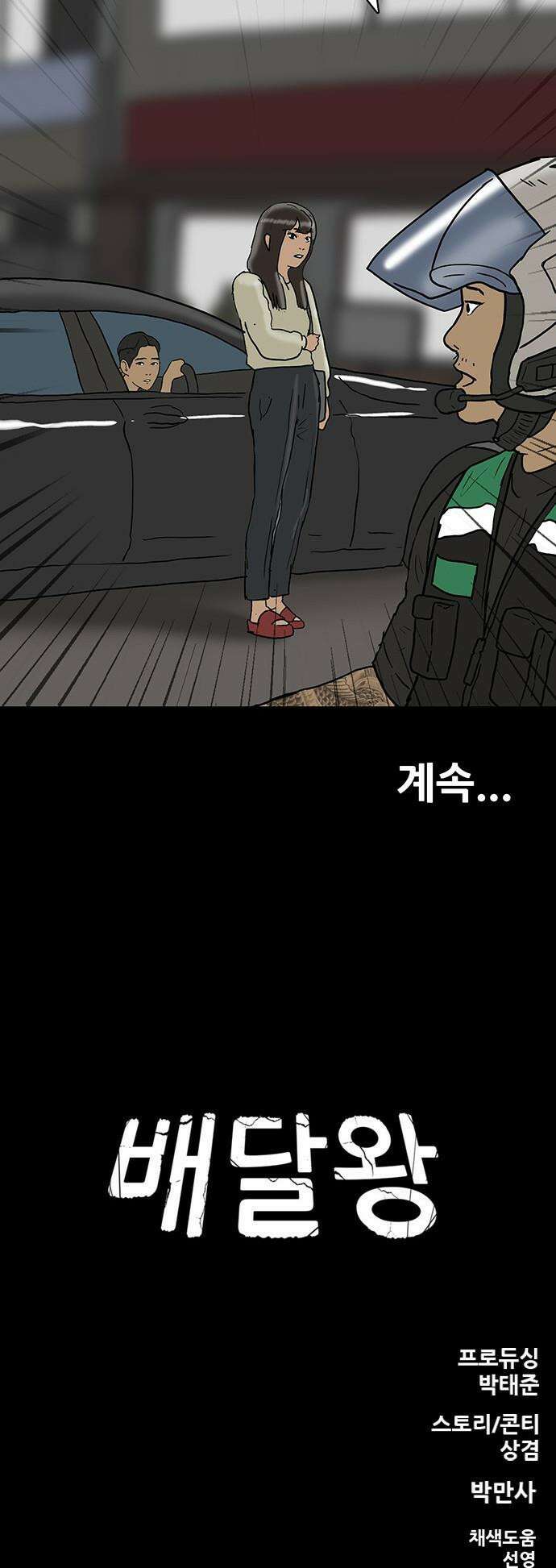 배달왕 - 129화 24