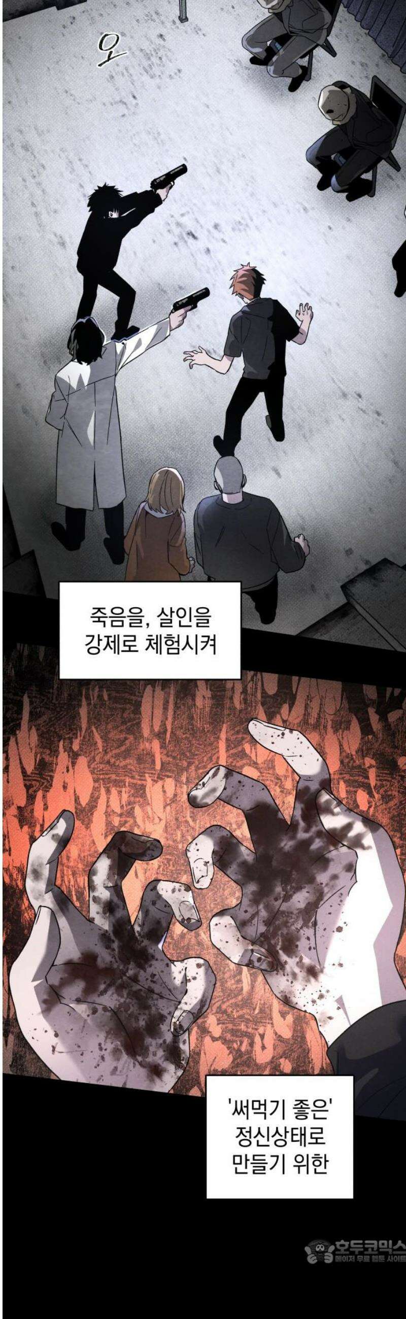 살인예정자 28화 : 넘버 - 오리진(5) 4