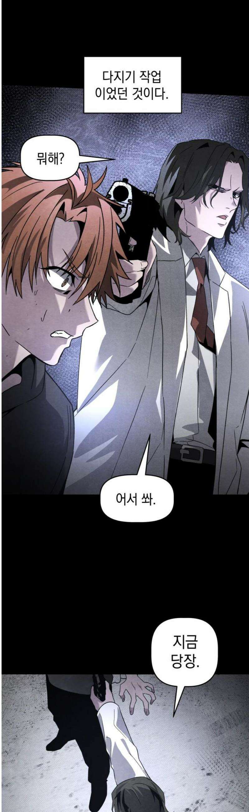 살인예정자 28화 : 넘버 - 오리진(5) 5