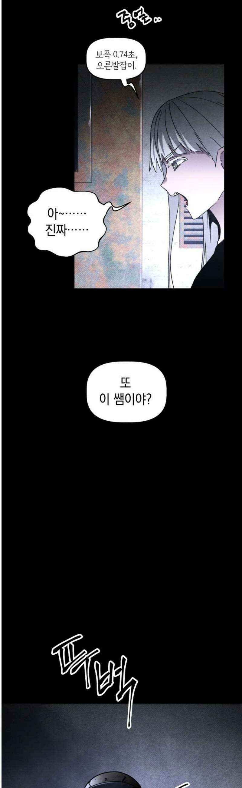 살인예정자 28화 : 넘버 - 오리진(5) 12