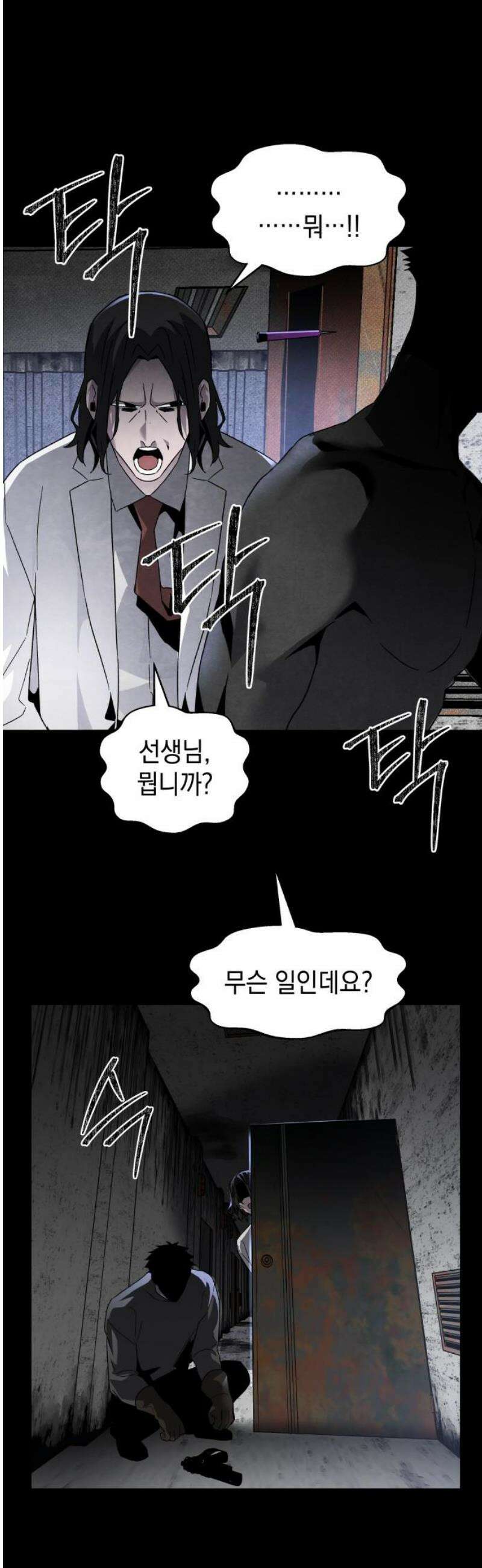 살인예정자 28화 : 넘버 - 오리진(5) 29