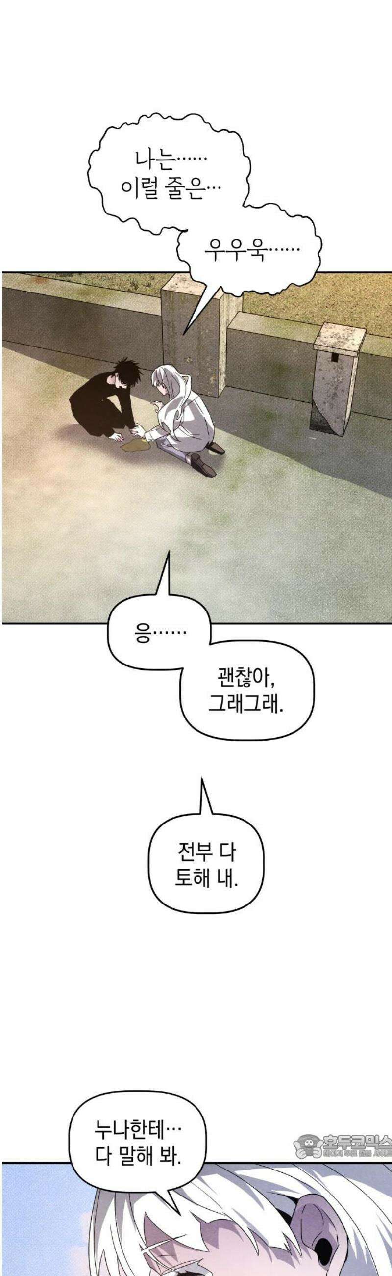 살인예정자 28화 : 넘버 - 오리진(5) 49