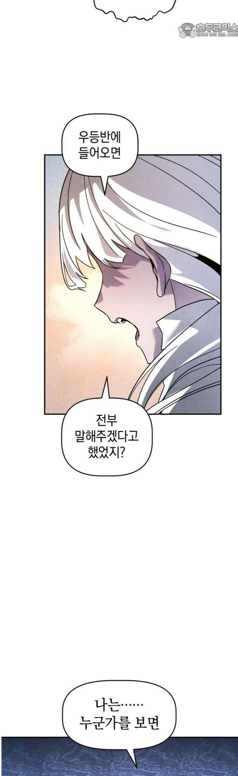 살인예정자 28화 : 넘버 - 오리진(5) 52