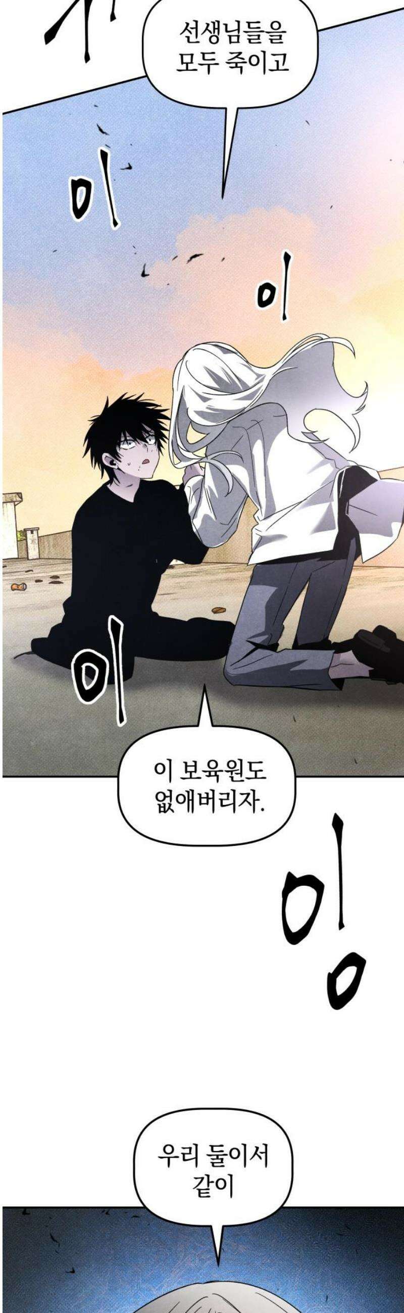 살인예정자 28화 : 넘버 - 오리진(5) 55