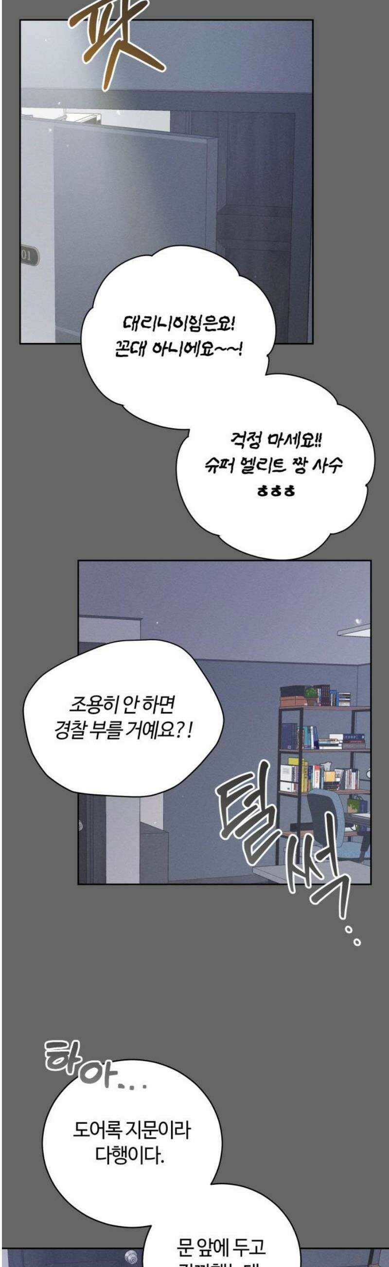고백대리 10화． 마음정리 (1) 3