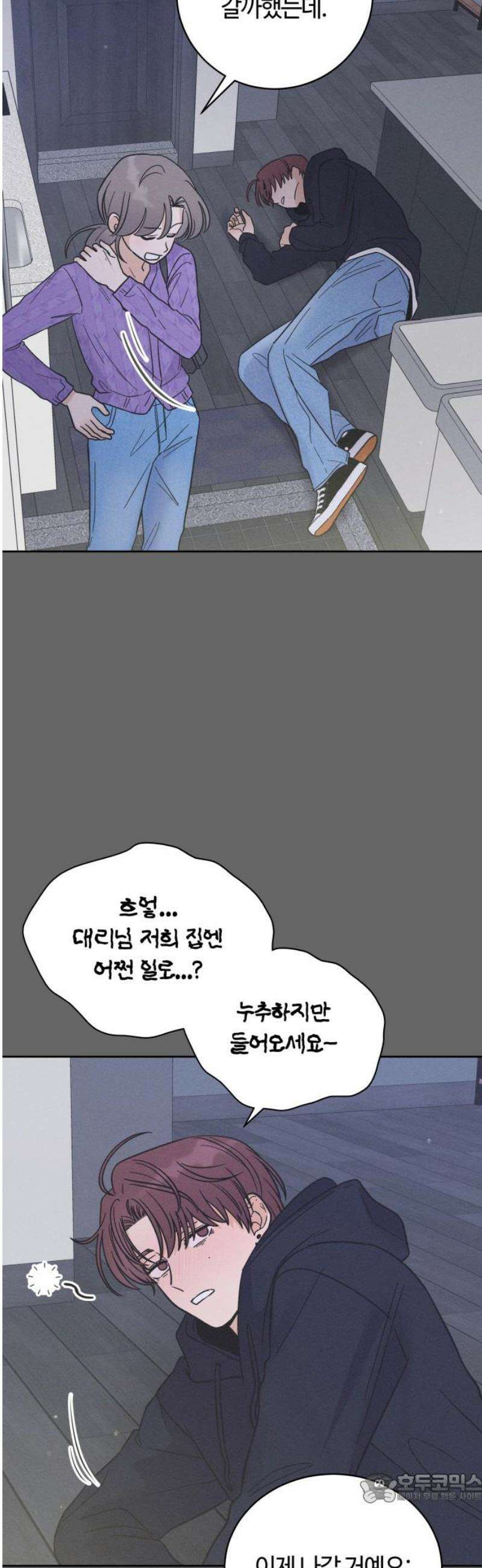 고백대리 10화． 마음정리 (1) 4