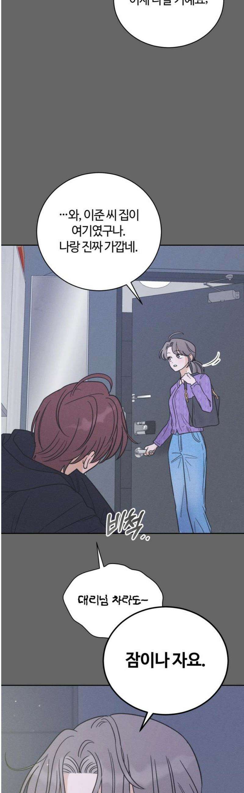 고백대리 10화． 마음정리 (1) 5