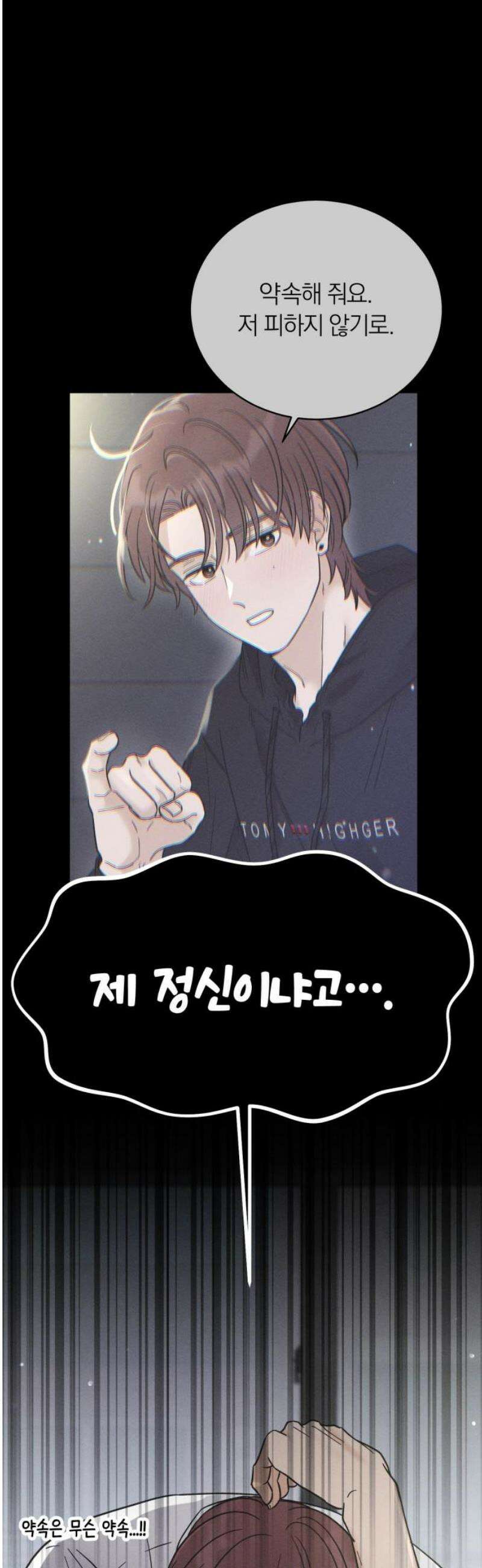 고백대리 10화． 마음정리 (1) 8