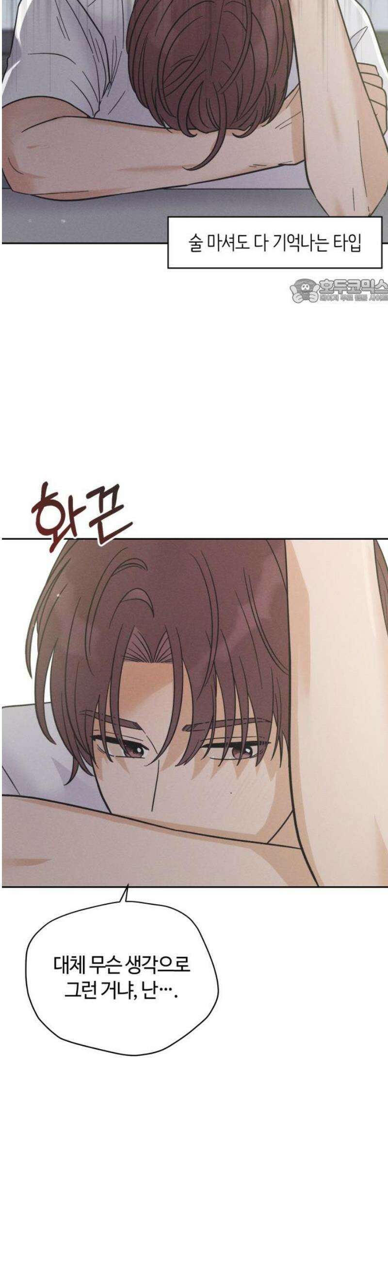 고백대리 10화． 마음정리 (1) 9