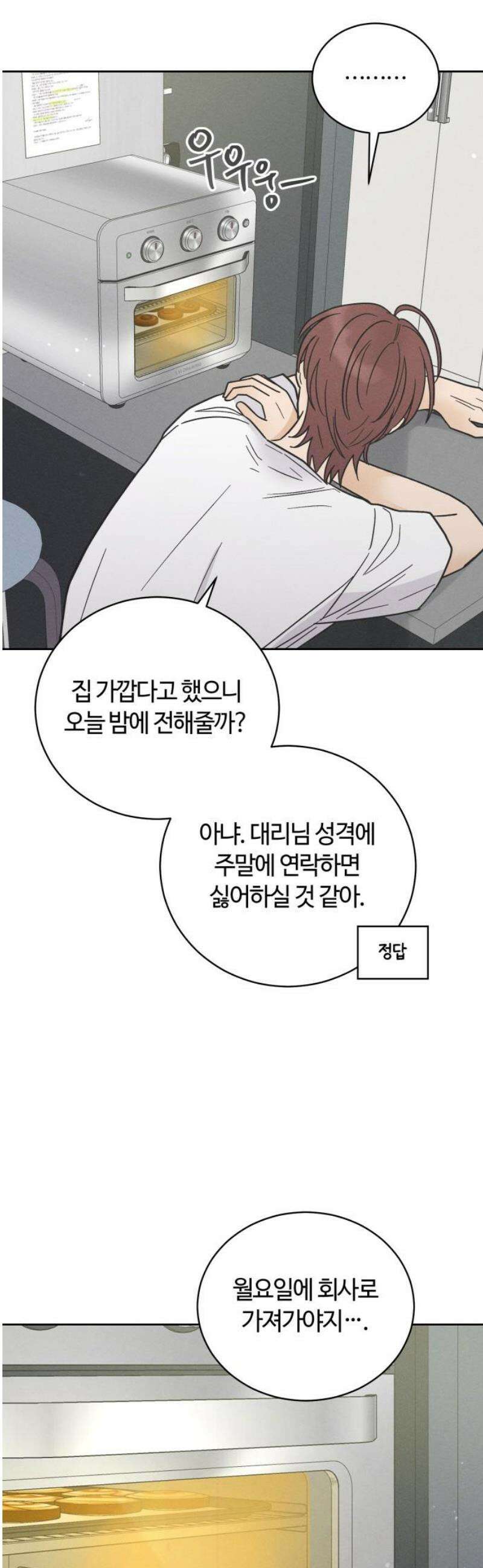 고백대리 10화． 마음정리 (1) 10