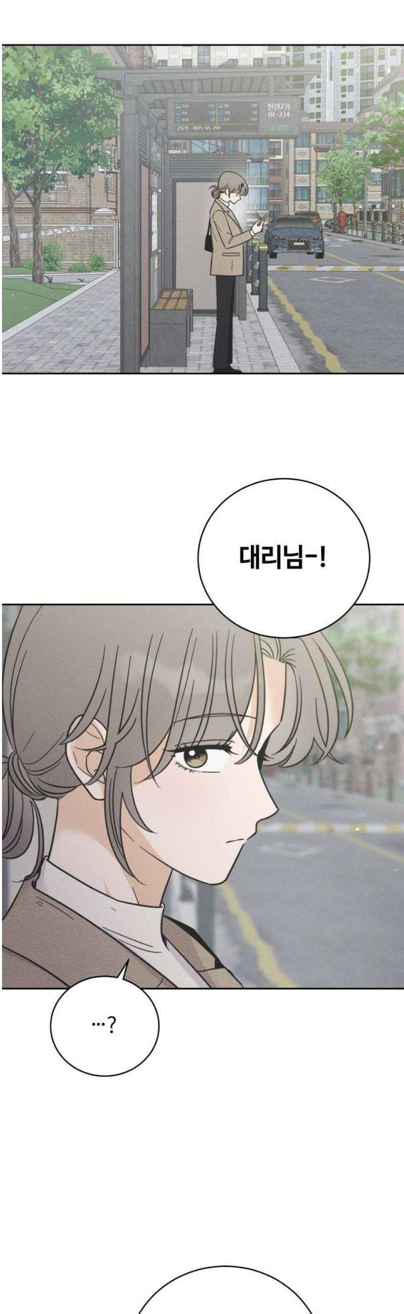 고백대리 10화． 마음정리 (1) 12