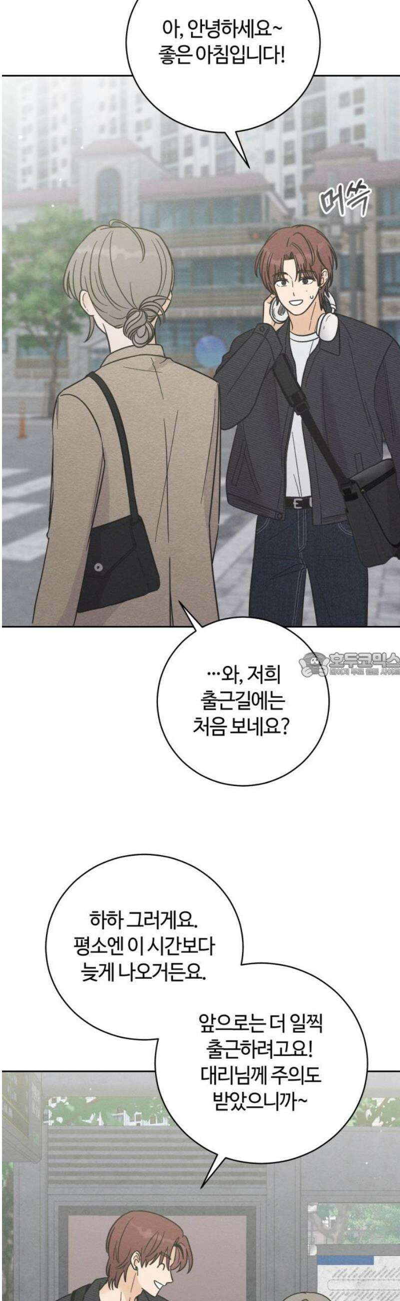 고백대리 10화． 마음정리 (1) 13