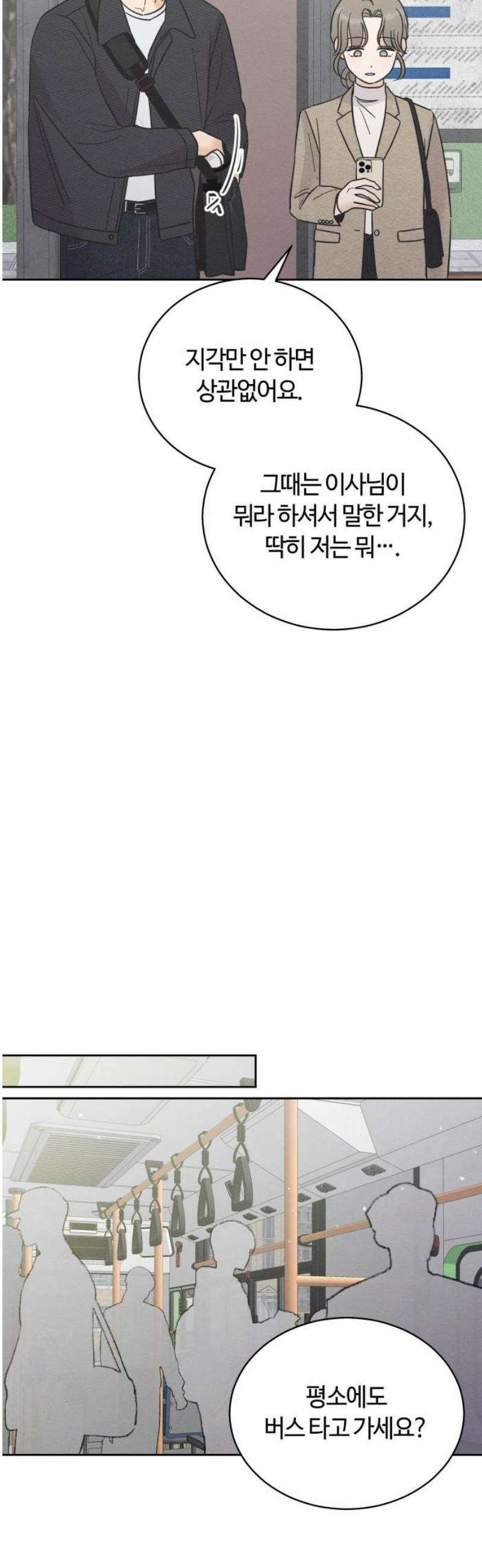 고백대리 10화． 마음정리 (1) 14