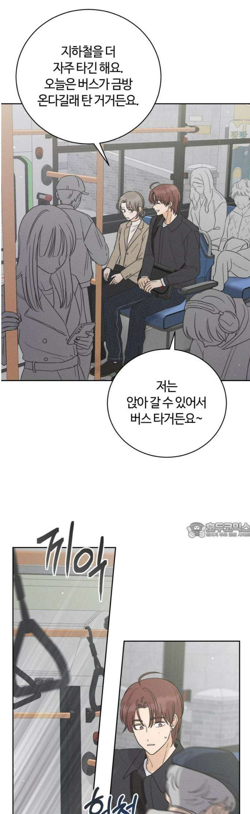고백대리 10화． 마음정리 (1) 15