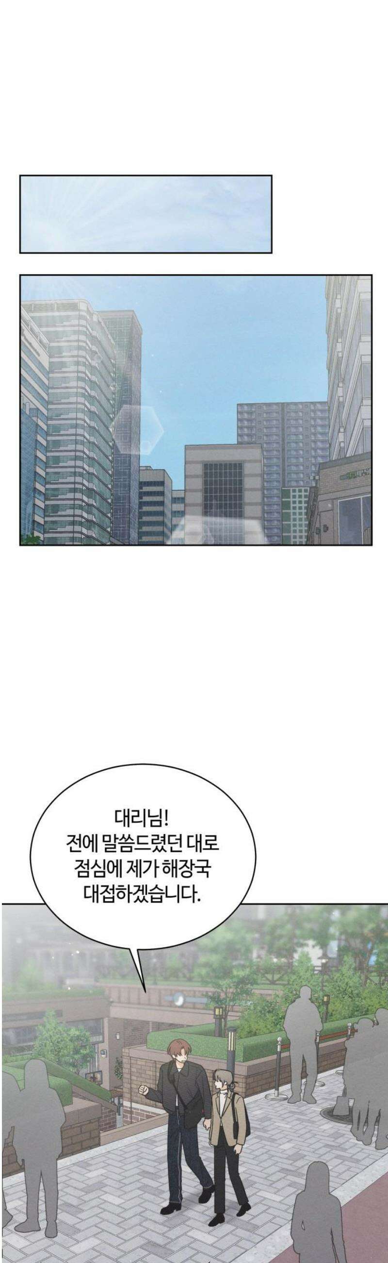 고백대리 10화． 마음정리 (1) 18
