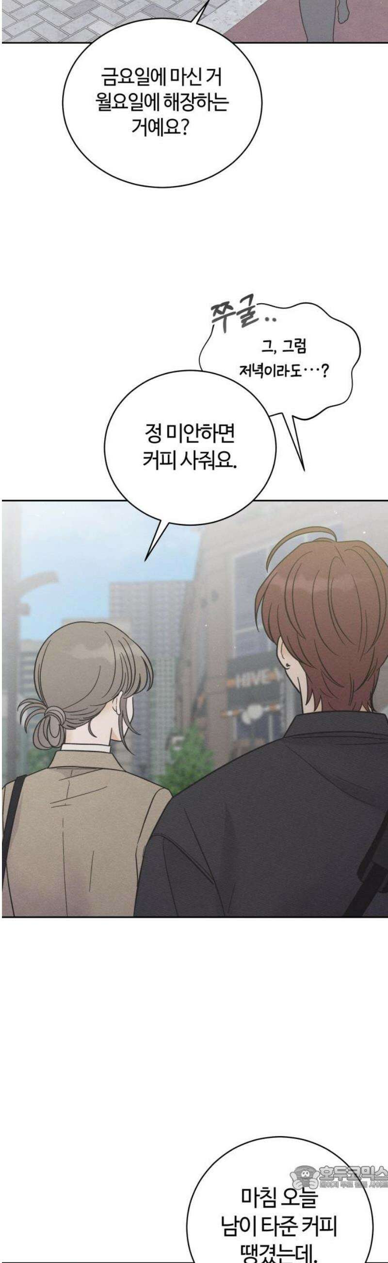 고백대리 10화． 마음정리 (1) 19