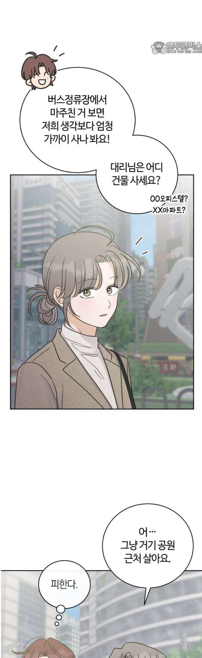 고백대리 10화． 마음정리 (1) 22