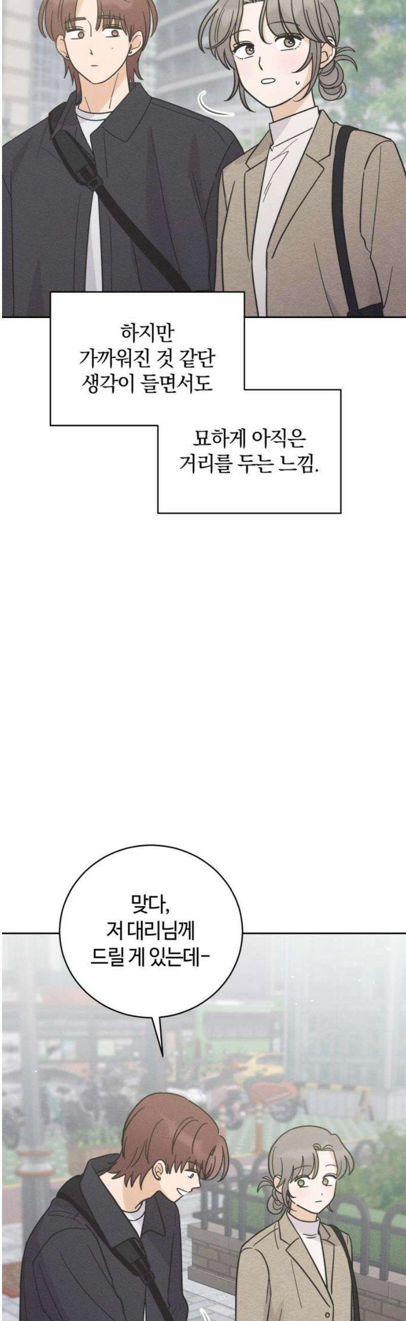고백대리 10화． 마음정리 (1) 23