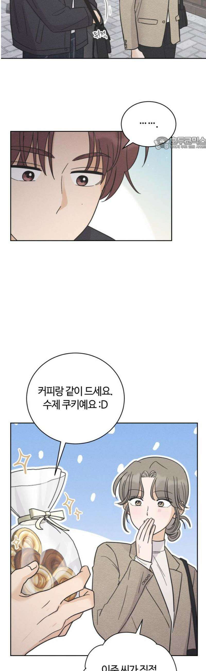 고백대리 10화． 마음정리 (1) 24