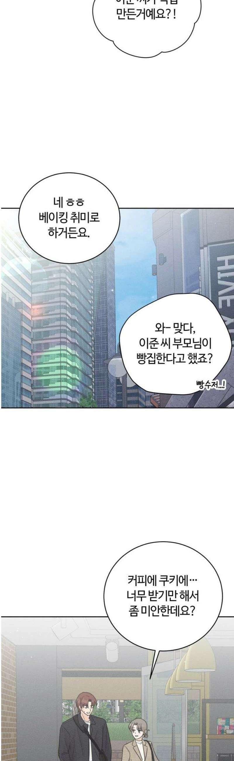 고백대리 10화． 마음정리 (1) 25