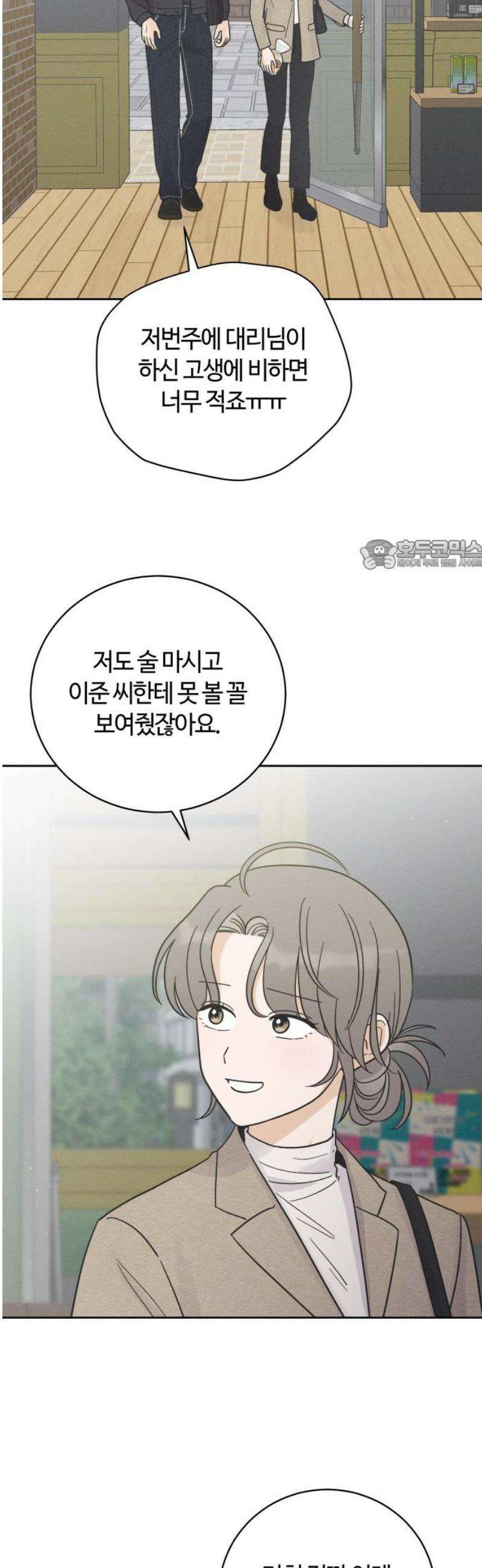 고백대리 10화． 마음정리 (1) 26