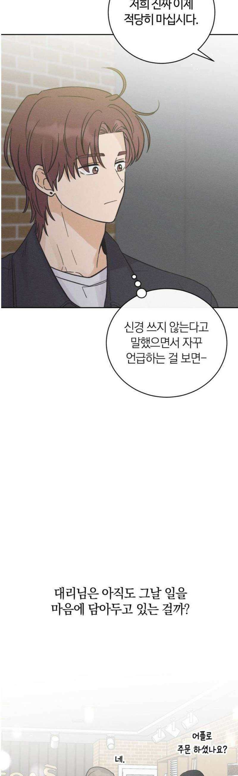 고백대리 10화． 마음정리 (1) 27
