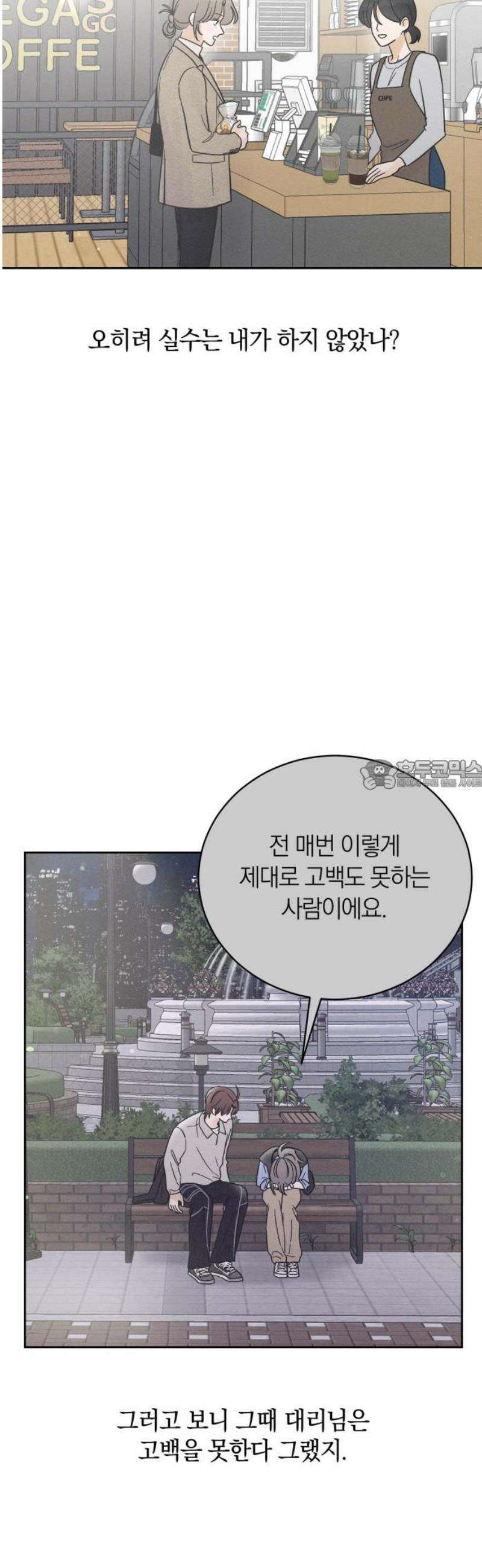 고백대리 10화． 마음정리 (1) 28