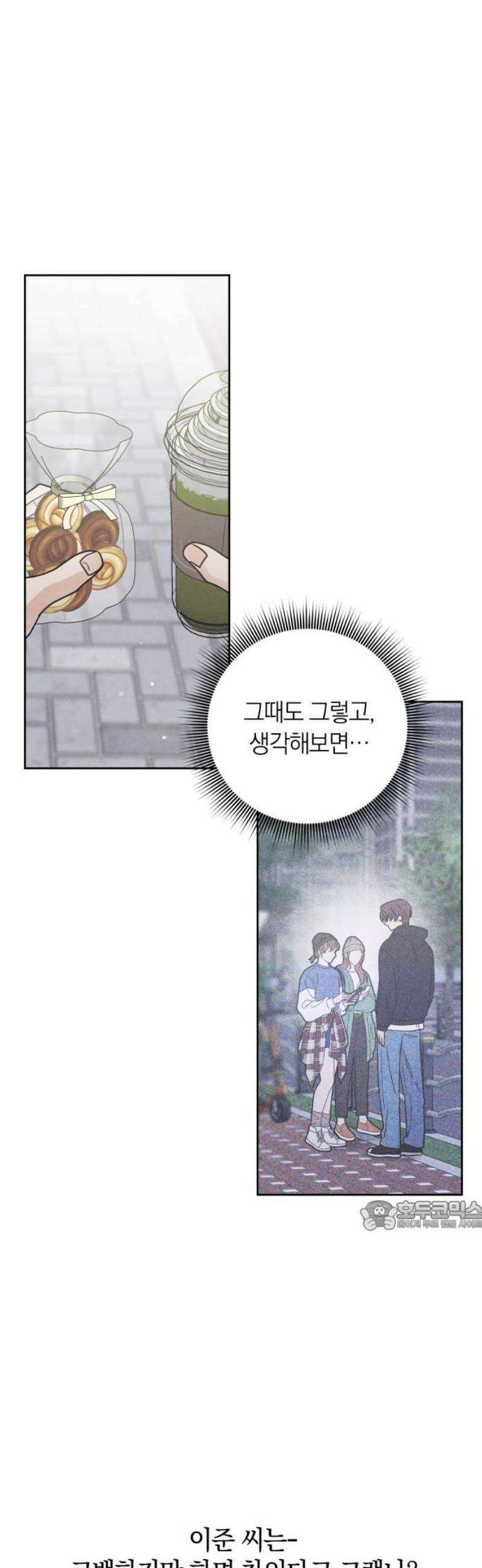 고백대리 10화． 마음정리 (1) 32
