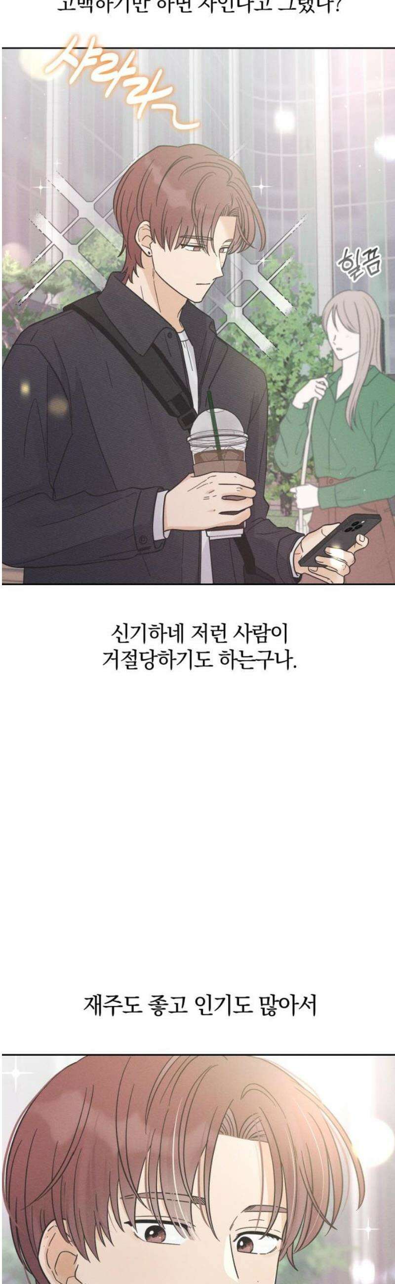 고백대리 10화． 마음정리 (1) 33
