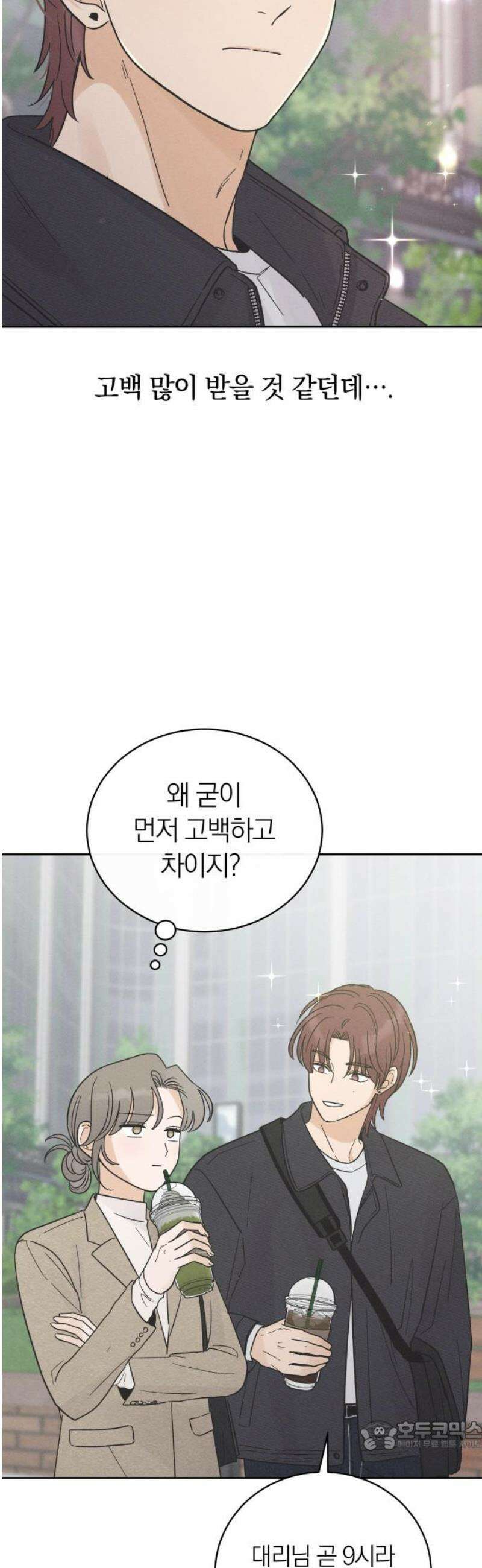 고백대리 10화． 마음정리 (1) 34